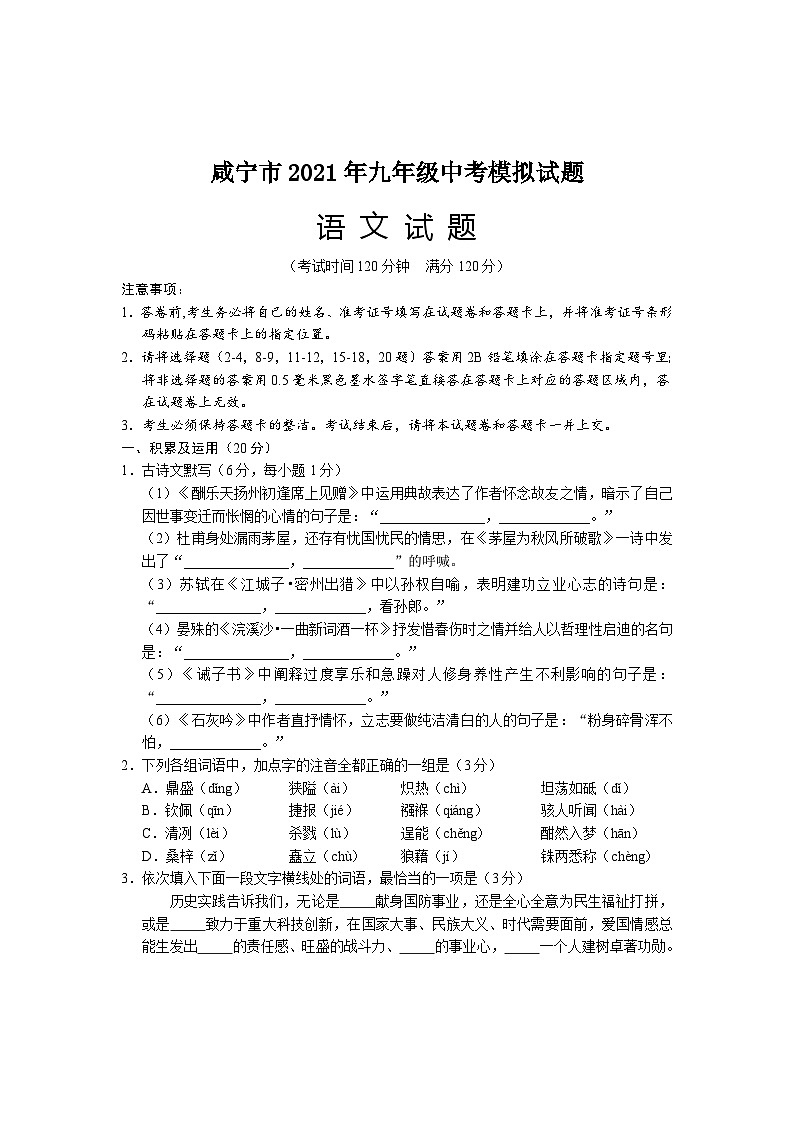 2021年湖北省咸宁市中考模拟语文试题第1页