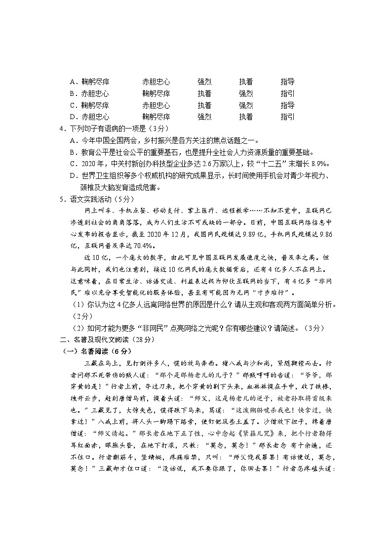 2021年湖北省咸宁市中考模拟语文试题第2页