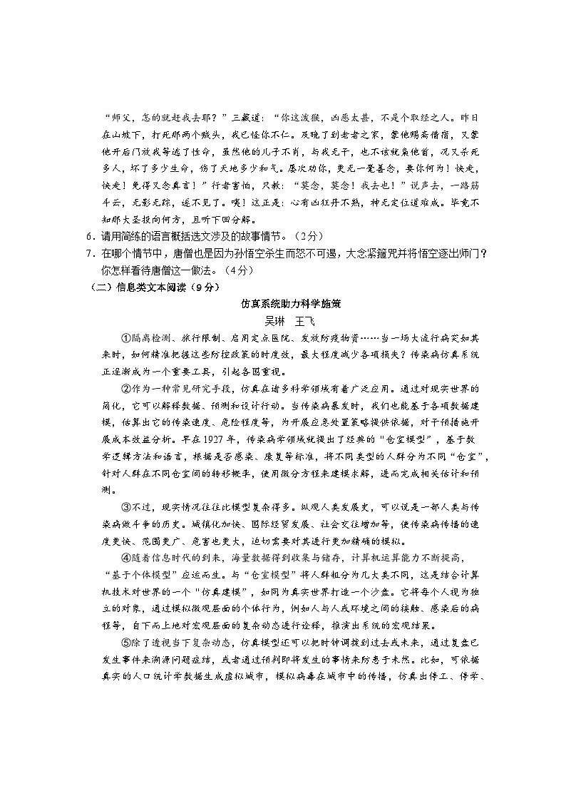 2021年湖北省咸宁市中考模拟语文试题第3页