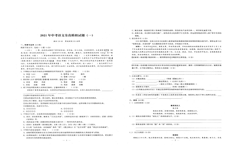 2021年湖北省潜江市高石碑镇第一初级中学中考一模语文试题（word版有答案）第1页