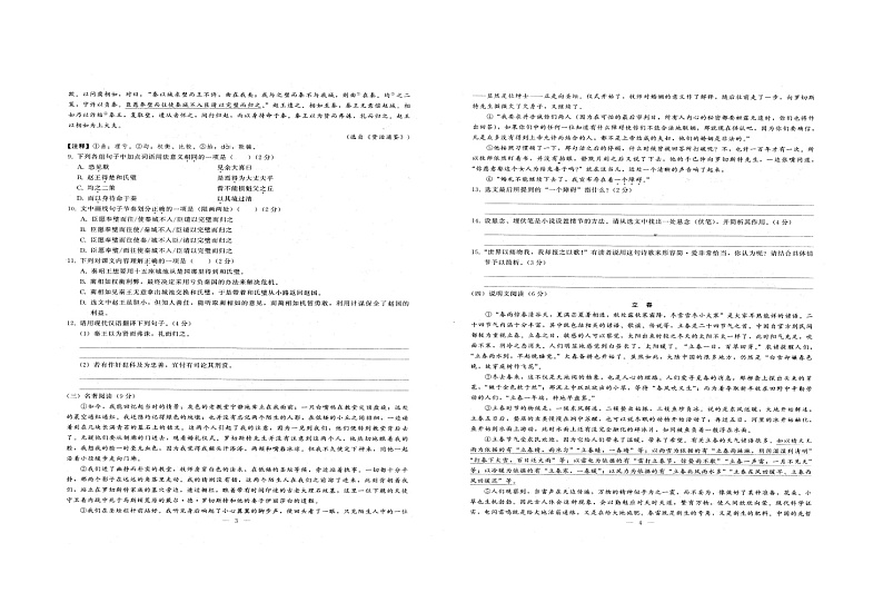 2021年湖北省潜江市高石碑镇第一初级中学中考一模语文试题（word版有答案）第2页
