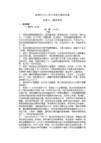 2021年湖北孝感孝昌澴西学校中考模拟语文试题（图片版）