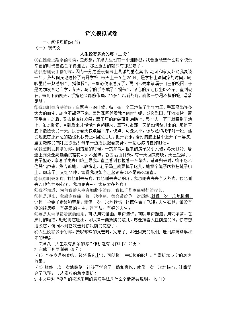 2021年湖北孝感孝昌小河中学中考模拟语文命题（图片版）第1页