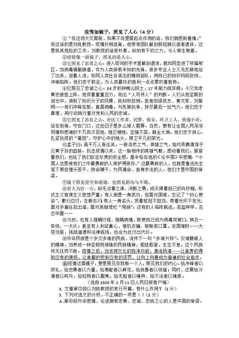 2021年湖北孝感孝昌小河中学中考模拟语文命题（图片版）第2页