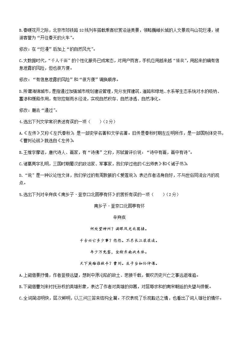 2021年辽宁省铁岭市部分校中考八模语文试题第2页