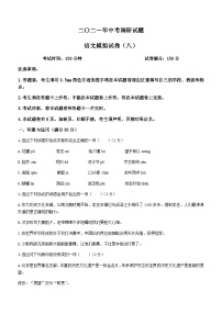 2021年辽宁省铁岭市部分校中考八模语文试题