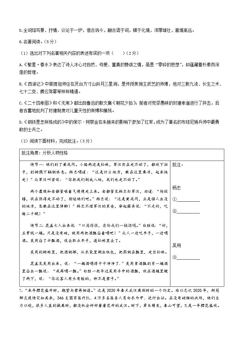 2021年辽宁省铁岭市部分校中考八模语文试题03