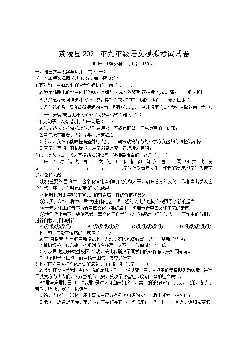 2021年湖南省株洲市茶陵县中考模拟语文试题01