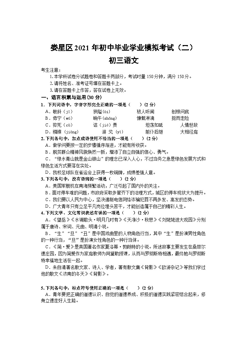 2021年湖南省娄底市娄星区初中毕业学业模拟考试（二）语文试题01