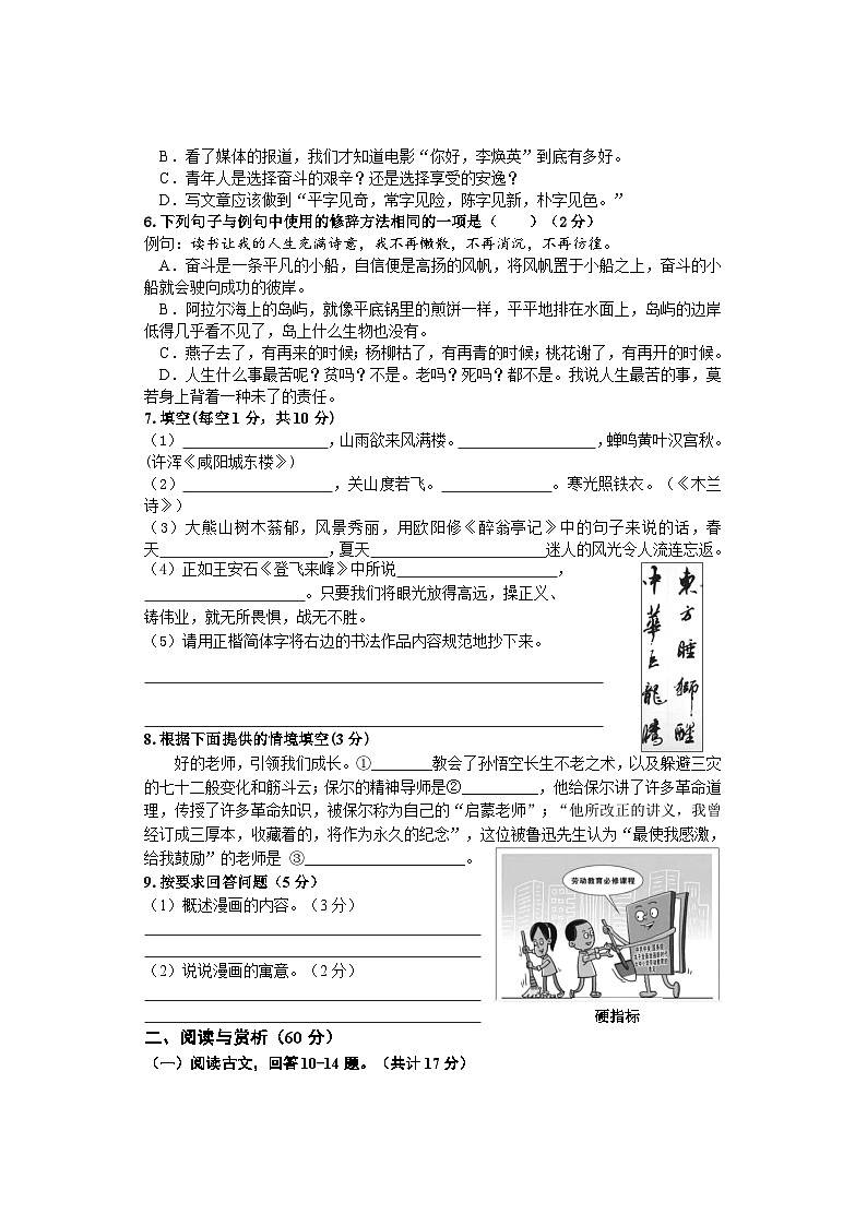 2021年湖南省娄底市娄星区初中毕业学业模拟考试（二）语文试题02