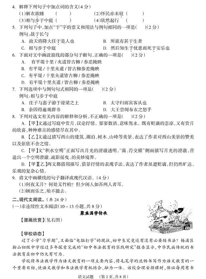 2021年湖南省邵阳市新邵县中考模拟语文试题第2页