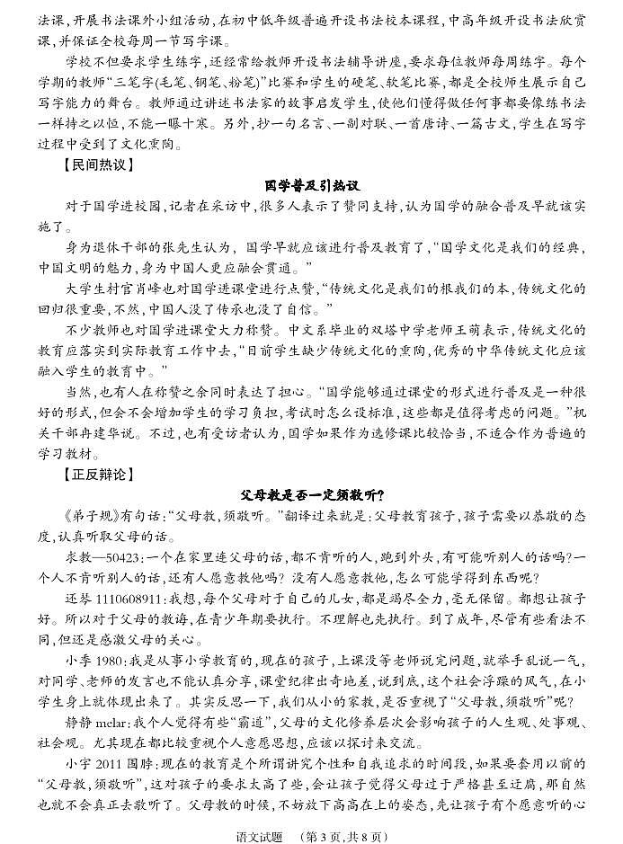 2021年湖南省邵阳市新邵县中考模拟语文试题第3页