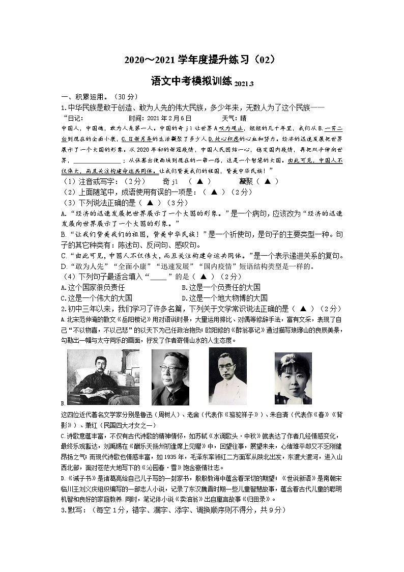 2021年江苏省扬州市中考第一次模拟语文试卷01