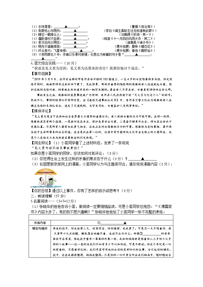 2021年江苏省扬州市中考第一次模拟语文试卷02