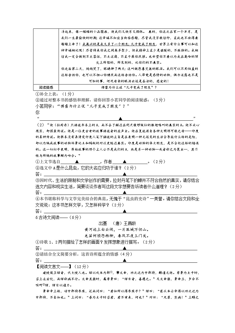 2021年江苏省扬州市中考第一次模拟语文试卷03