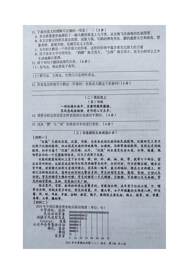 2021年湖南省娄底市新化县中考模拟（二）语文试题（图片版）03