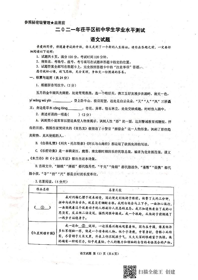 2021年山东省聊城市茌平区5月中考模拟语文试题（扫描版）第1页