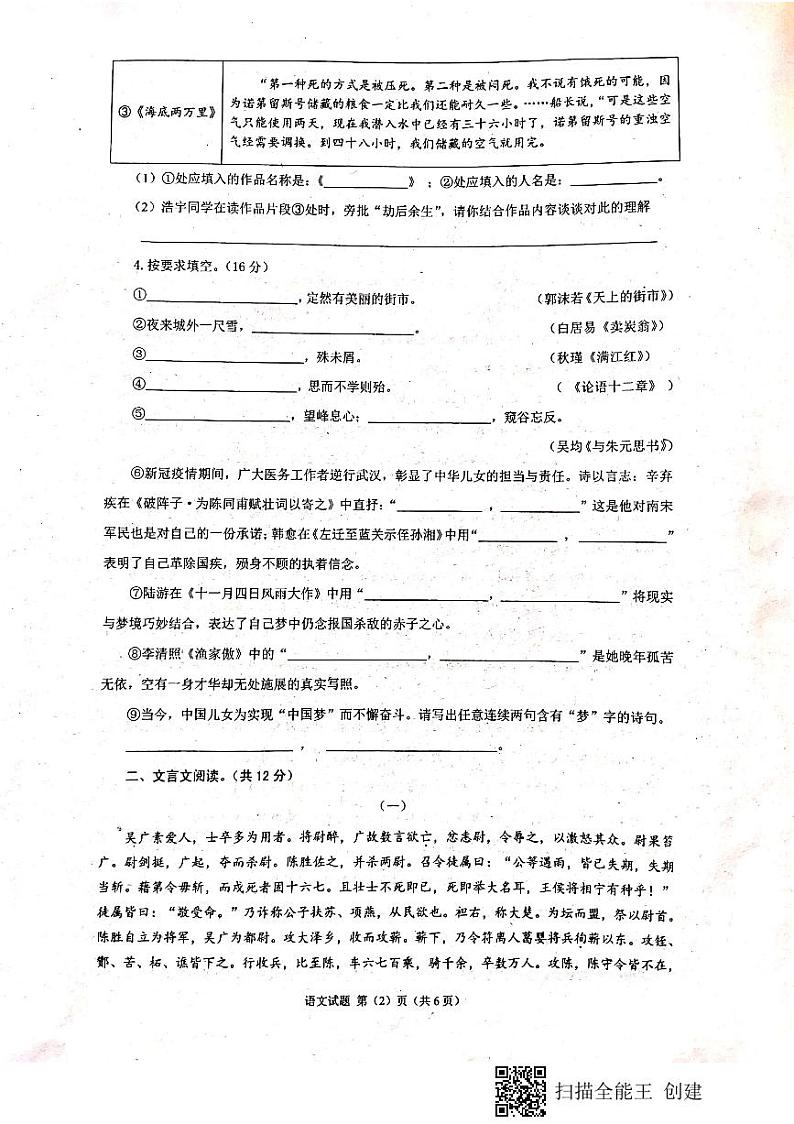 2021年山东省聊城市茌平区5月中考模拟语文试题（扫描版）第2页
