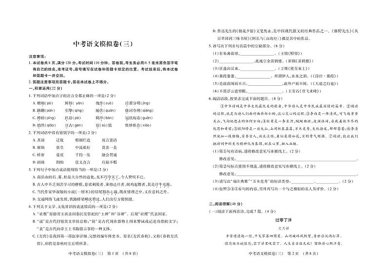 2021年山东省临沂市河东区中考模拟语文试题（三）（PDF版）01