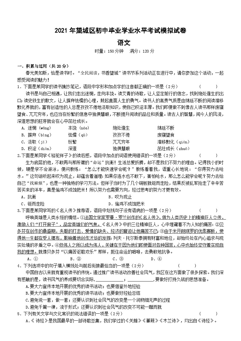 2021年湖南省长沙市望城区初中毕业学业考试模拟检测语文试题01
