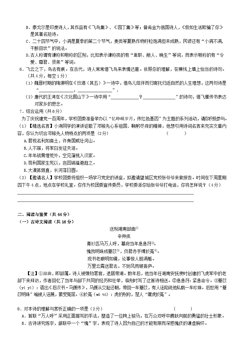 2021年湖南省长沙市望城区初中毕业学业考试模拟检测语文试题02