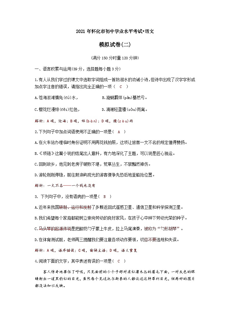 2021年怀化初中语文模拟试题二试题（图片版）01