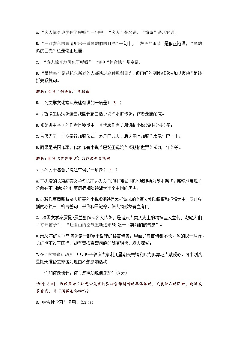 2021年怀化初中语文模拟试题二试题（图片版）02