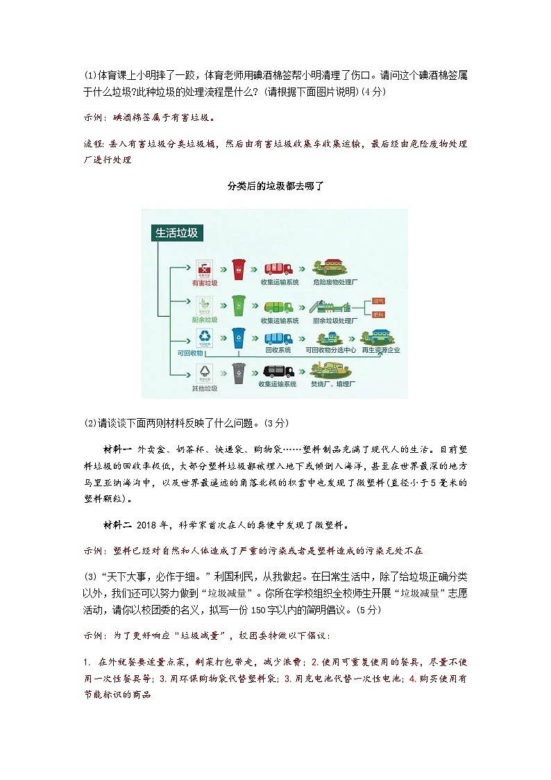 2021年怀化初中语文模拟试题二试题（图片版）03