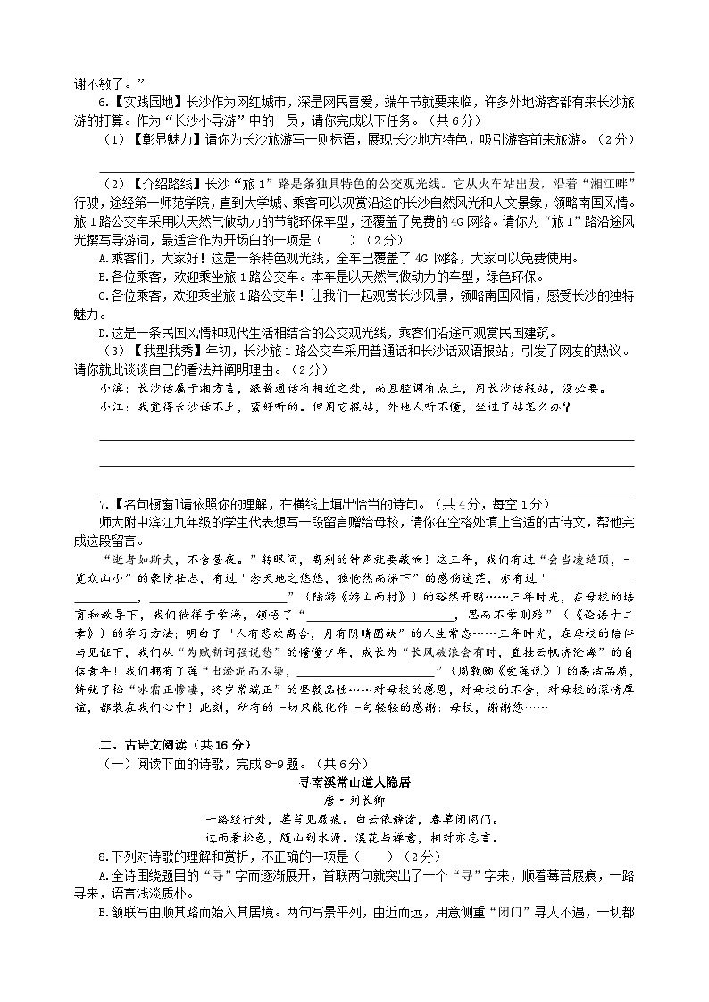 2021年湖南省师范大学附属滨江中学中考模拟语文卷02