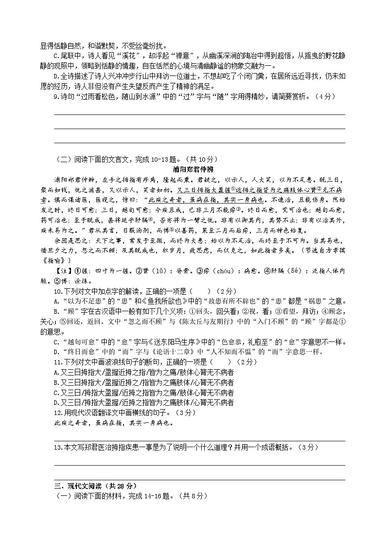 2021年湖南省师范大学附属滨江中学中考模拟语文卷03