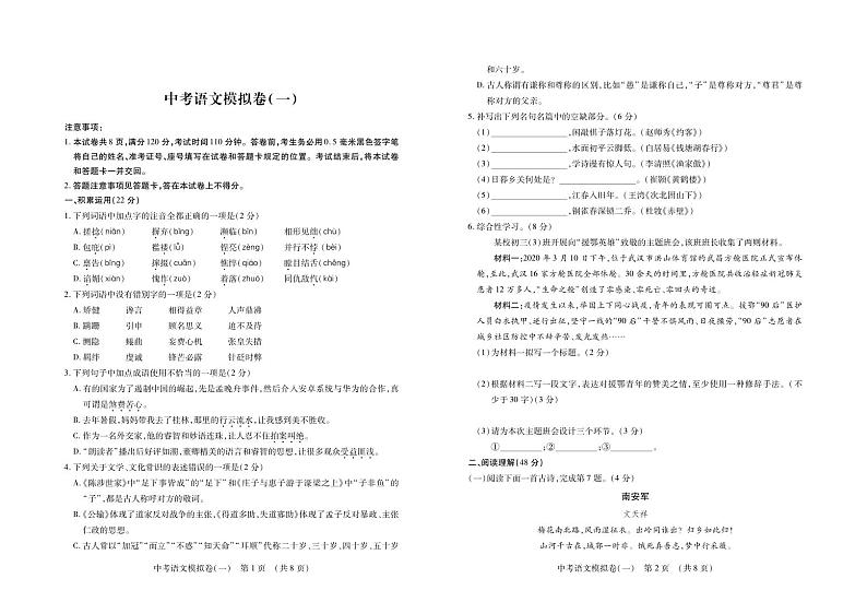 2021年山东省临沂市河东区中考模拟语文试题（一）（PDF版）01
