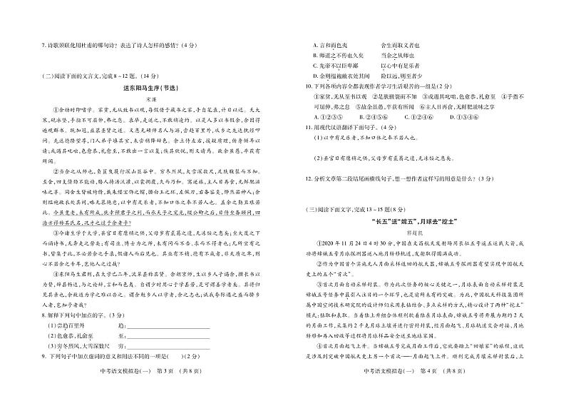 2021年山东省临沂市河东区中考模拟语文试题（一）（PDF版）02