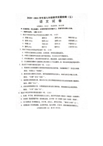 2021年辽宁省抚顺市九年级下学期第五次模拟考试语文试卷