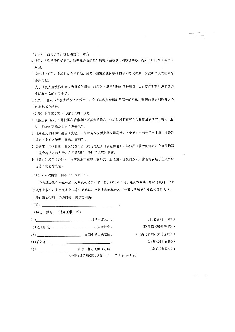 2021年内蒙古包头市中考二模语文试题（图片版）02