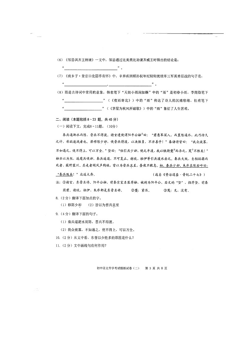 2021年内蒙古包头市中考二模语文试题（图片版）03