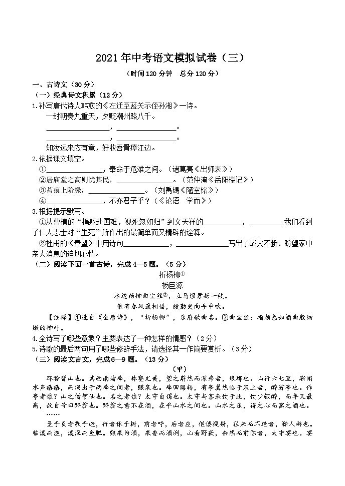 2021年山东省菏泽市郓城县中考模拟语文试题（三）第1页