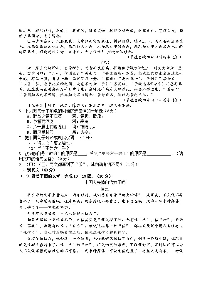 2021年山东省菏泽市郓城县中考模拟语文试题（三）第2页
