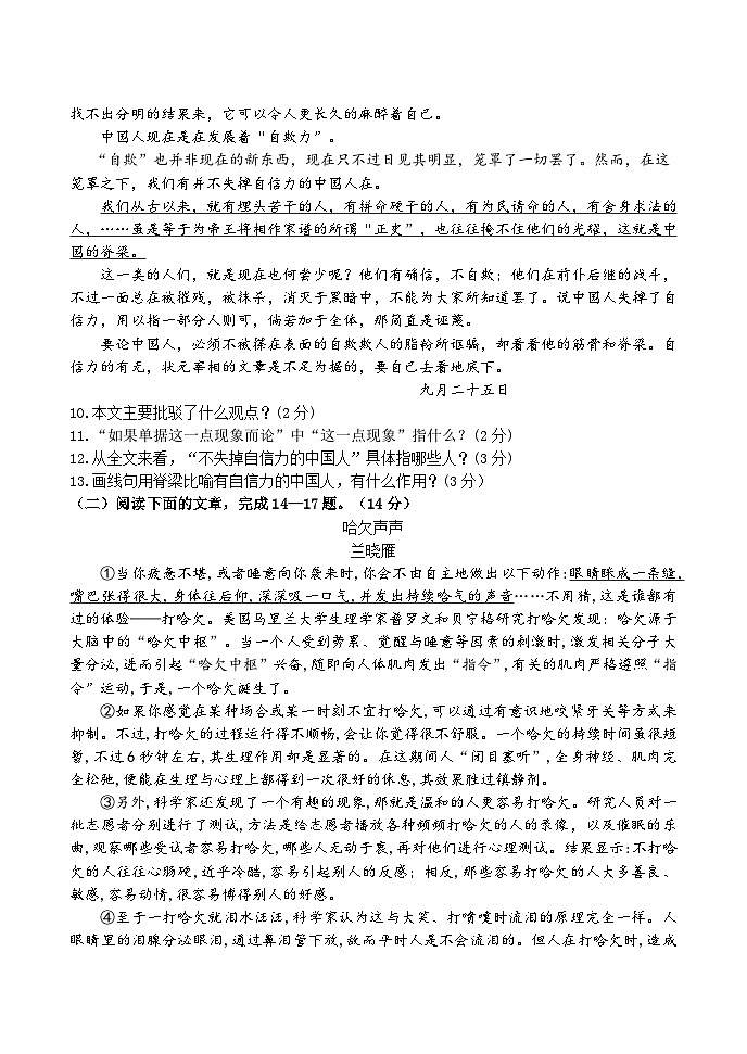 2021年山东省菏泽市郓城县中考模拟语文试题（三）第3页