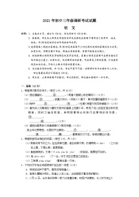 2021年民勤县第四中学中考调研考试语文试题