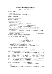 2021年山东省菏泽市郓城县中考模拟语文试题（四）