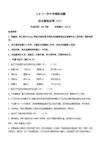 2021年辽宁省铁岭市部分校中考六模语文试题
