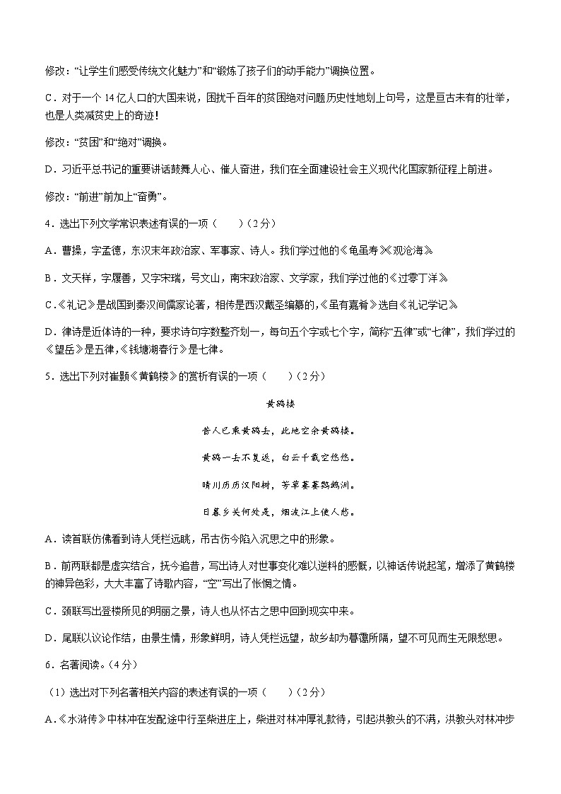 2021年辽宁省铁岭市部分校中考六模语文试题第2页