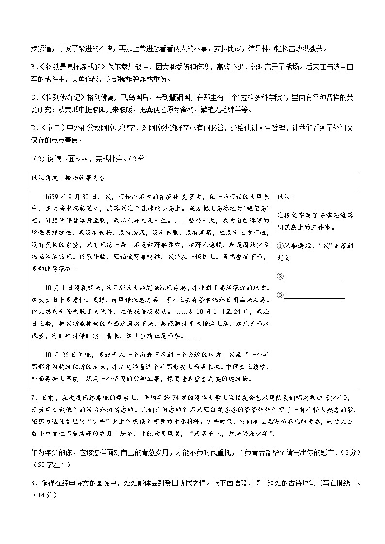 2021年辽宁省铁岭市部分校中考六模语文试题第3页