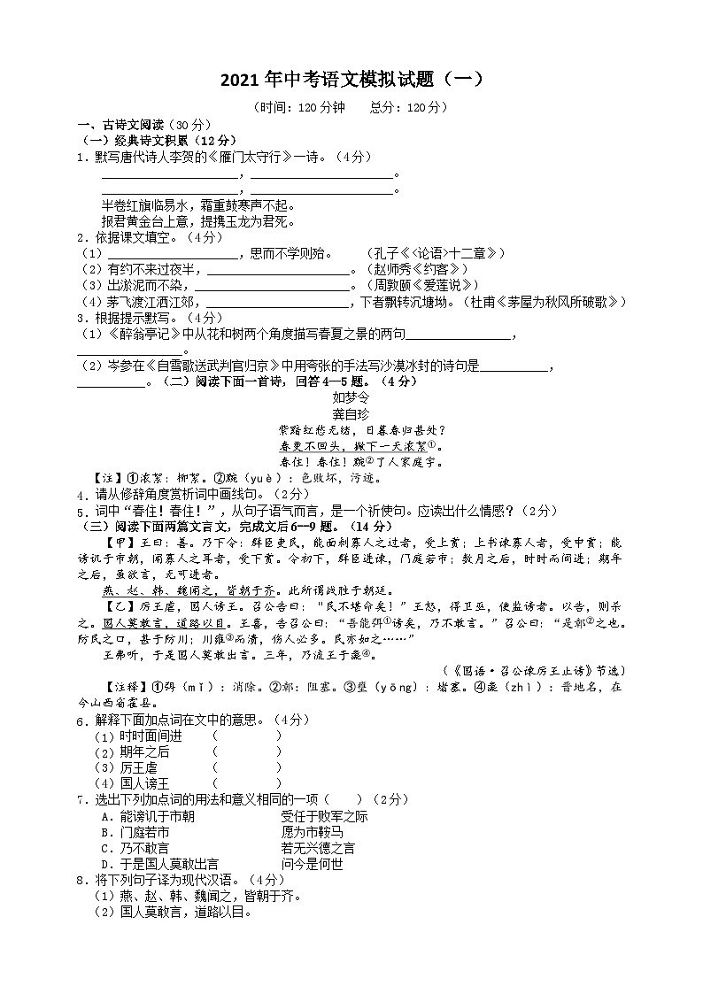 2021年山东省菏泽市郓城县中考模拟语文试题（一）01