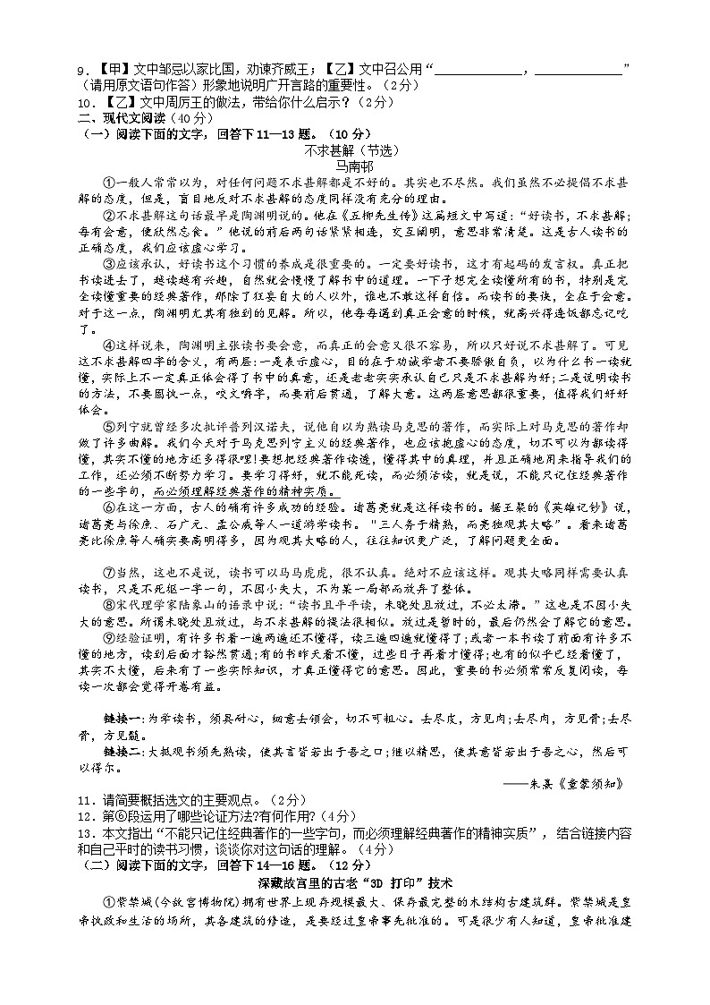 2021年山东省菏泽市郓城县中考模拟语文试题（一）02