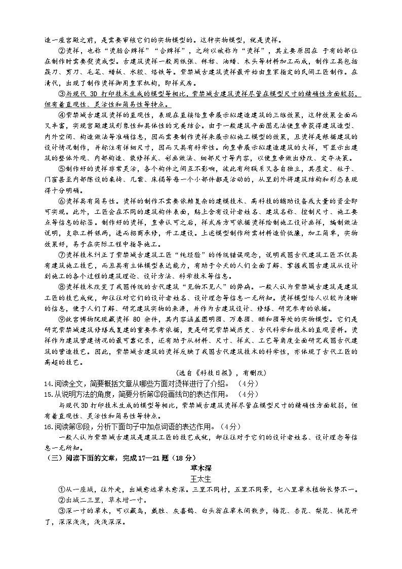 2021年山东省菏泽市郓城县中考模拟语文试题（一）03