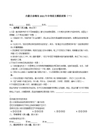 2021年内蒙古赤峰市中考语文模拟试卷（一）