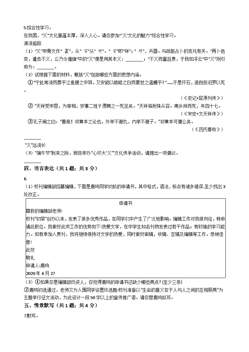 2021年内蒙古赤峰市中考语文模拟试卷（一）第2页