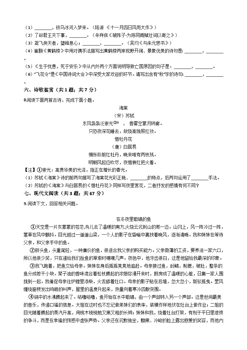 2021年内蒙古赤峰市中考语文模拟试卷（一）第3页