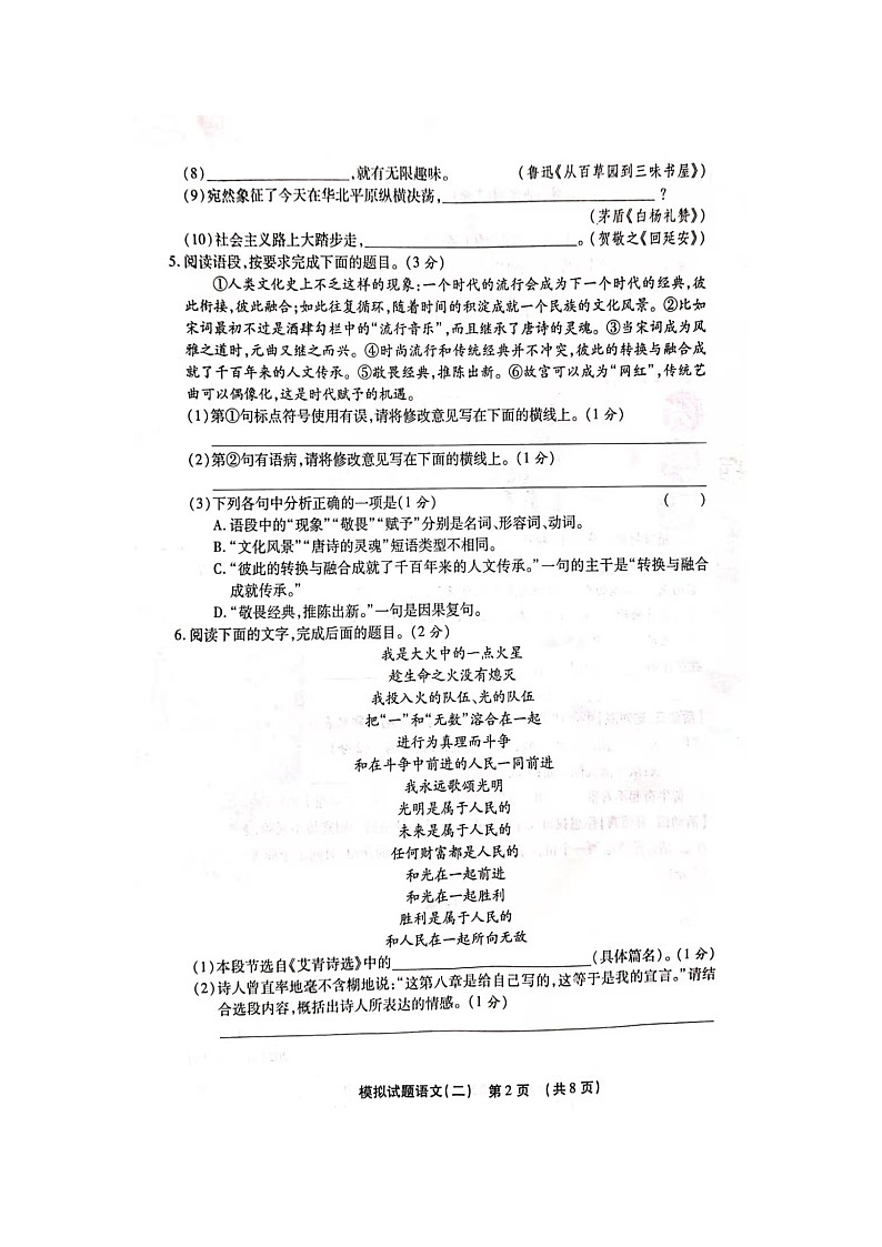 2021年陕西省初中毕业学业考试模拟试卷（二）语文试题（扫描版有答案）02